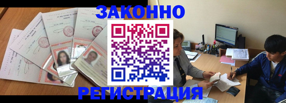 прописка регистрация в Махачкале