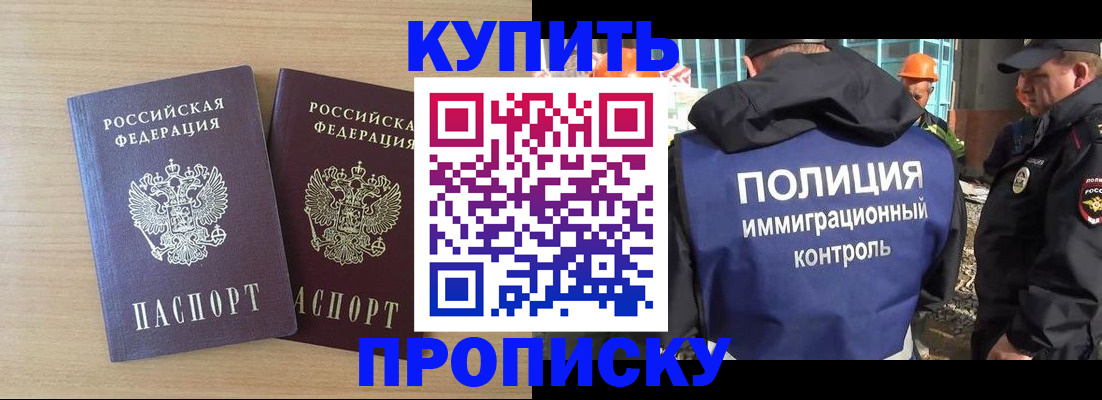 купить прописку в Махачкале